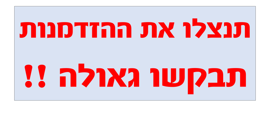 סטיקר גאולה.png