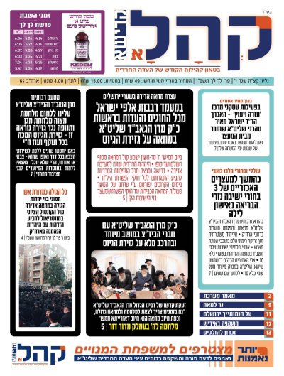 קהלא קדישא.jpg