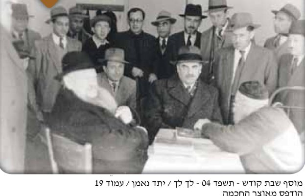 חזוא עם מ שפירא וגרשטנקורן.jpg