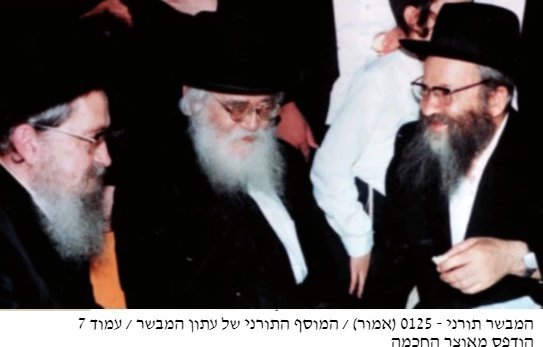 רמש הרב שך והנתיבות שלום.jpg