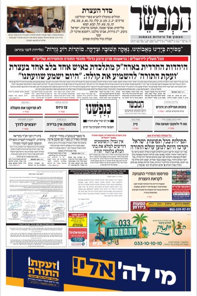 המבשר.jpg