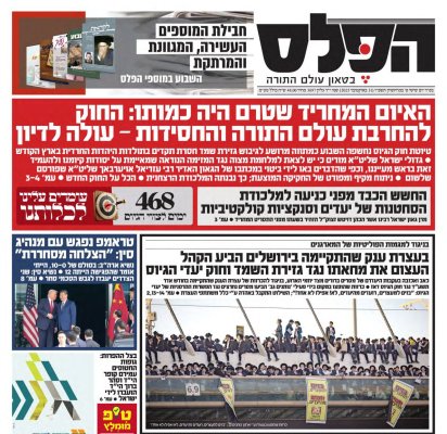 הפלס.jpg