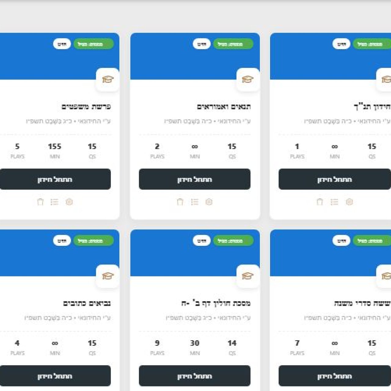 אשכול 'השקת מערכת החידונים החדשה של "אוצר התורה"!'